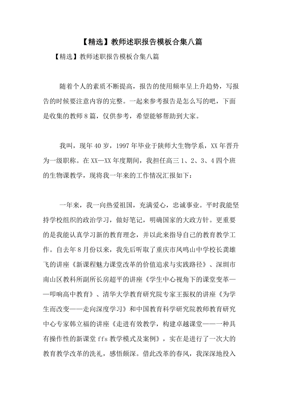 2021年【精选】教师述职报告模板合集八篇_第1页