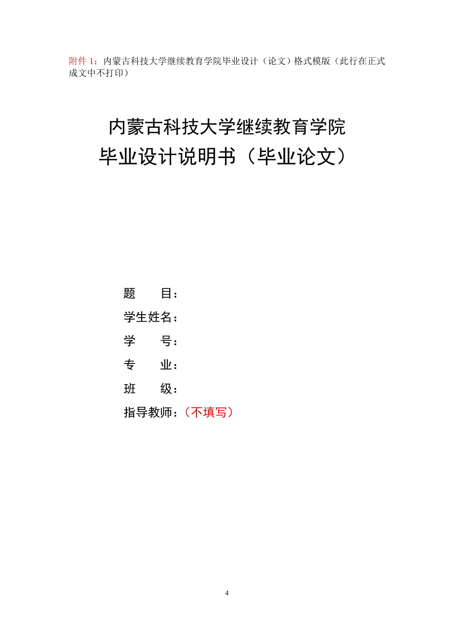 2014届毕业生毕业设计(论文)要求 (1).doc_第4页