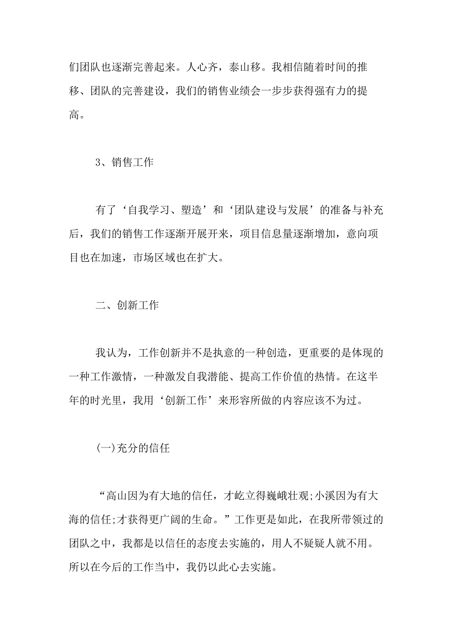 2021年精选销售述职报告模板汇总十篇_第3页