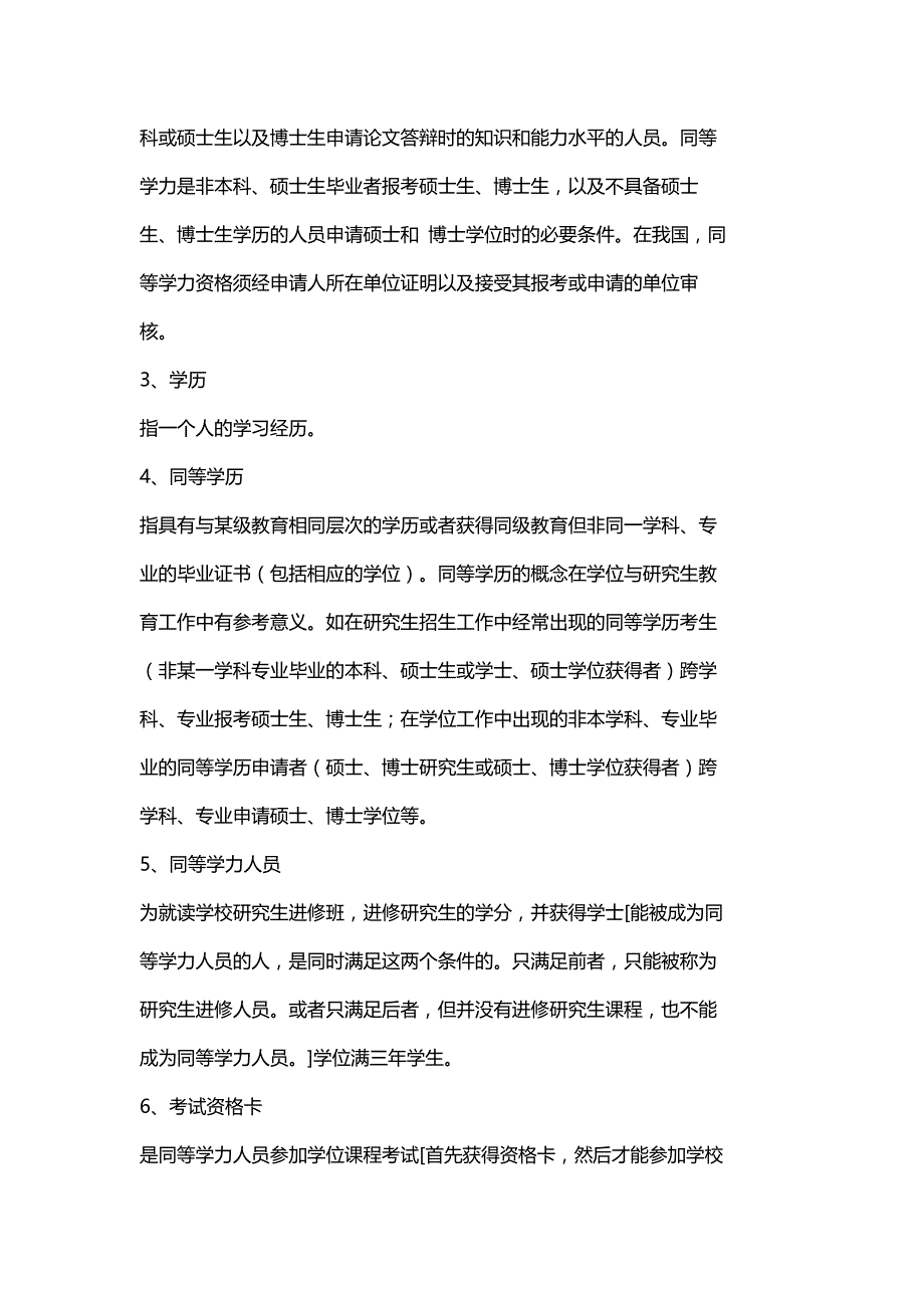 在职研究生MBA MPA MPAcc考试报名指南.docx_第2页