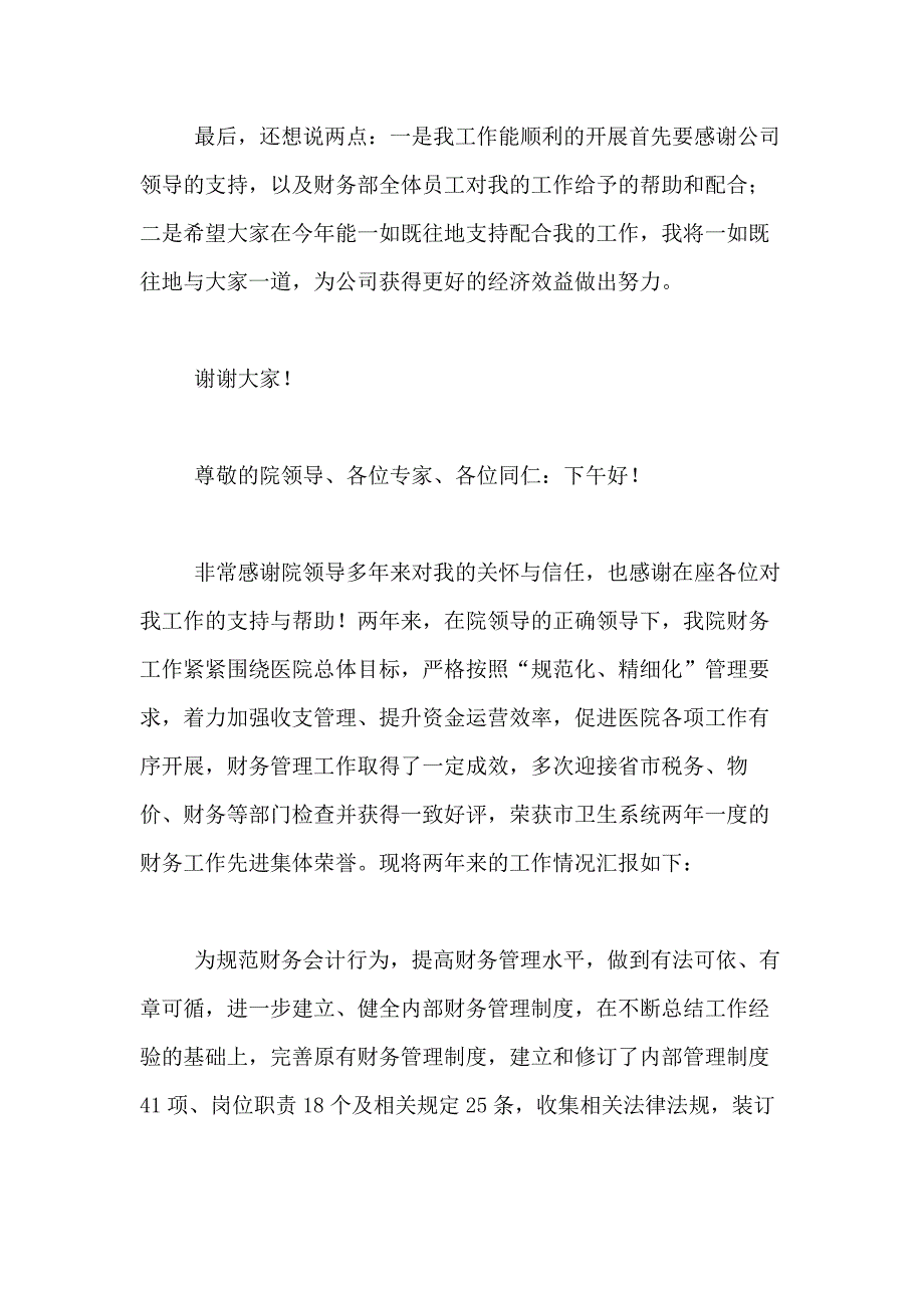 2021年【热门】财务述职报告模板汇编六篇_第4页