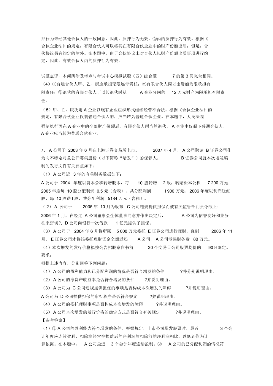 精编新版注册会计师CPA考试经济法完整复习题库398题(含答案)_第3页