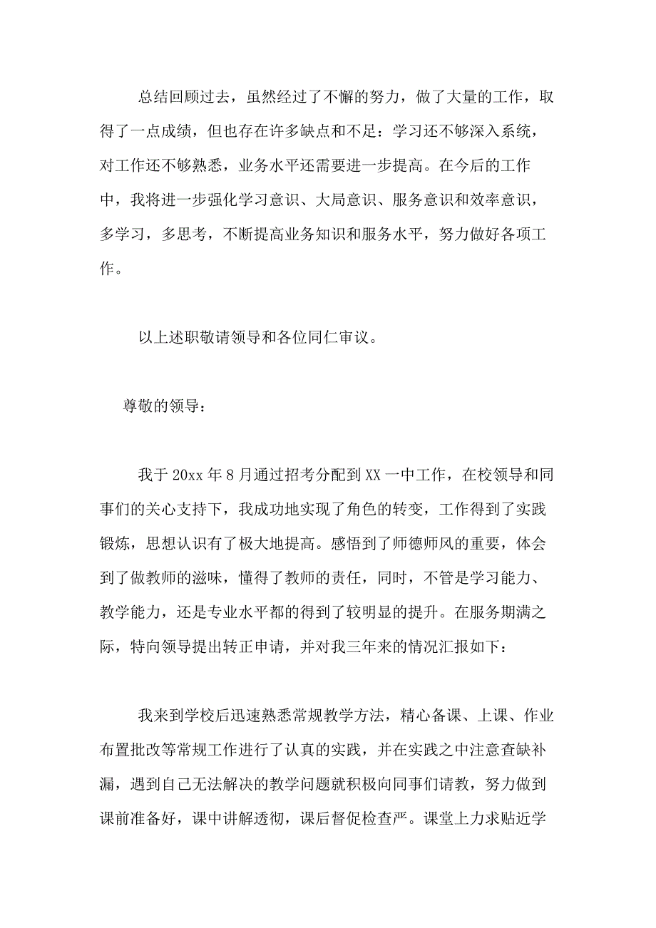 2021年【精品】转正述职报告范文5篇_第3页