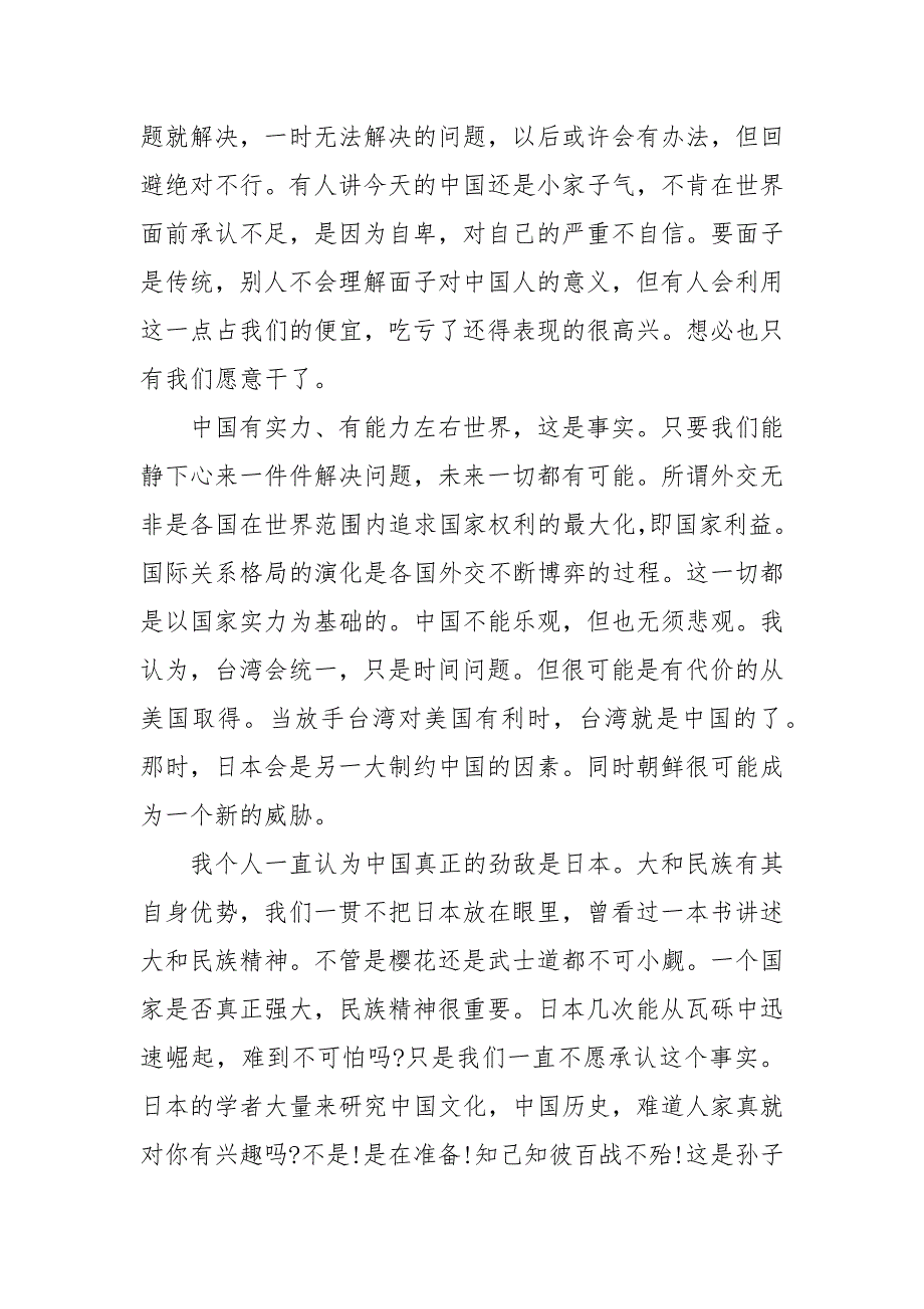 精编形势与政策学习心得个人感悟3篇(五）_第3页