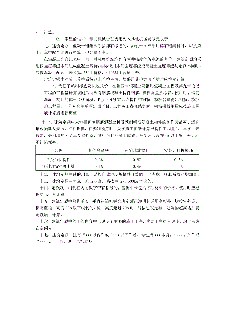 04江西省建筑装饰工程定额.doc_第2页