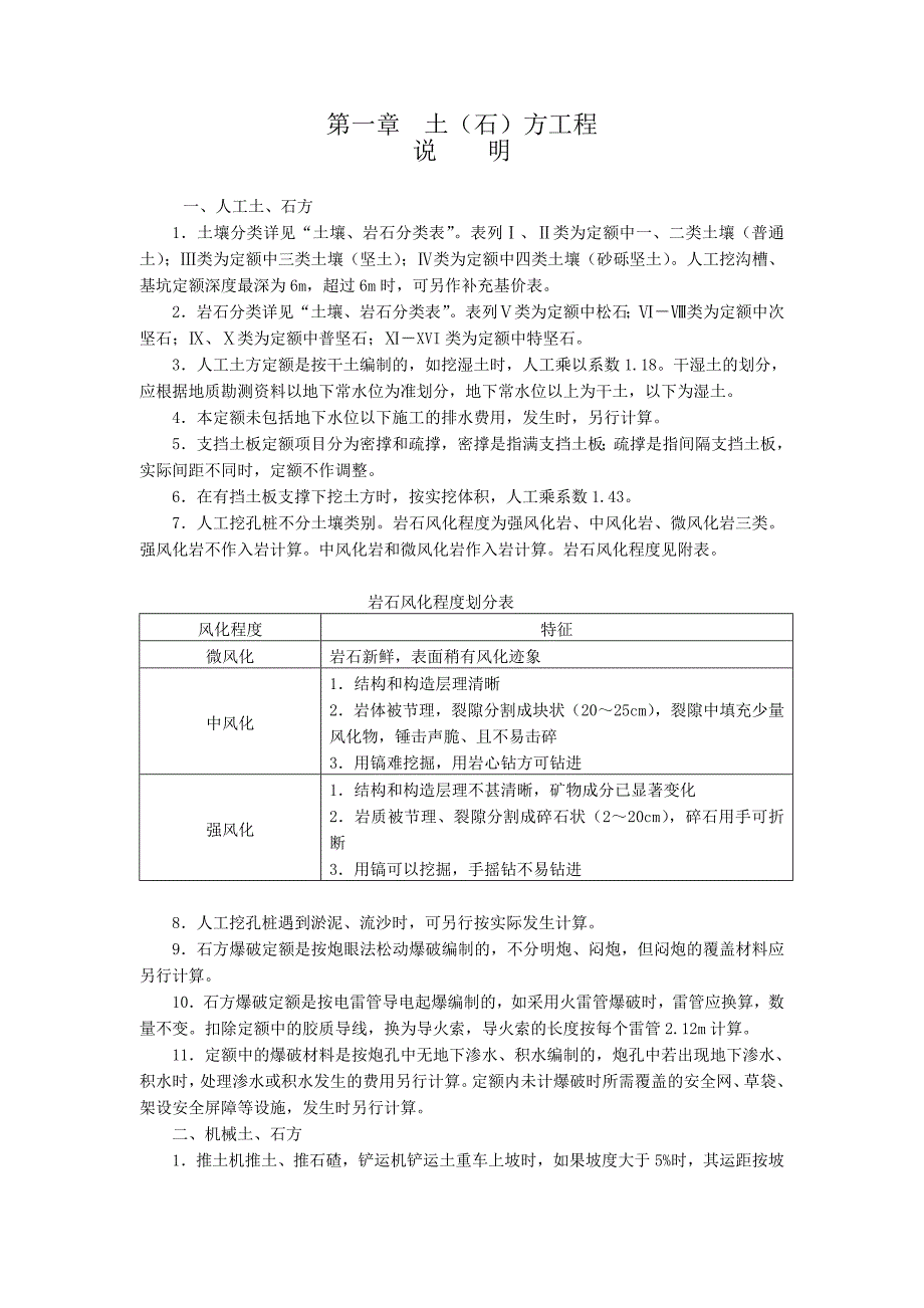 04江西省建筑装饰工程定额.doc_第3页