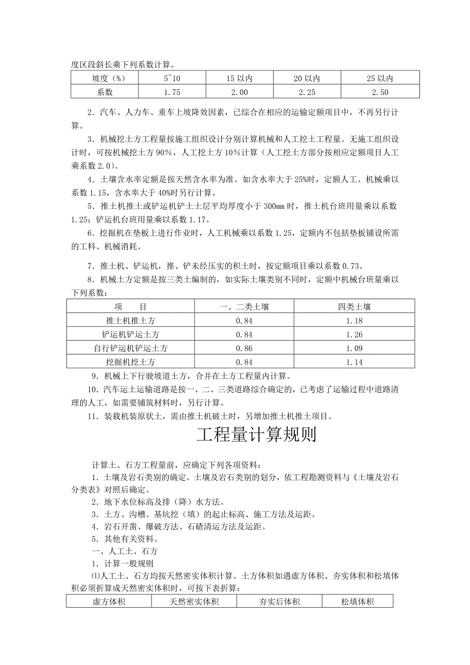 04江西省建筑装饰工程定额.doc_第4页