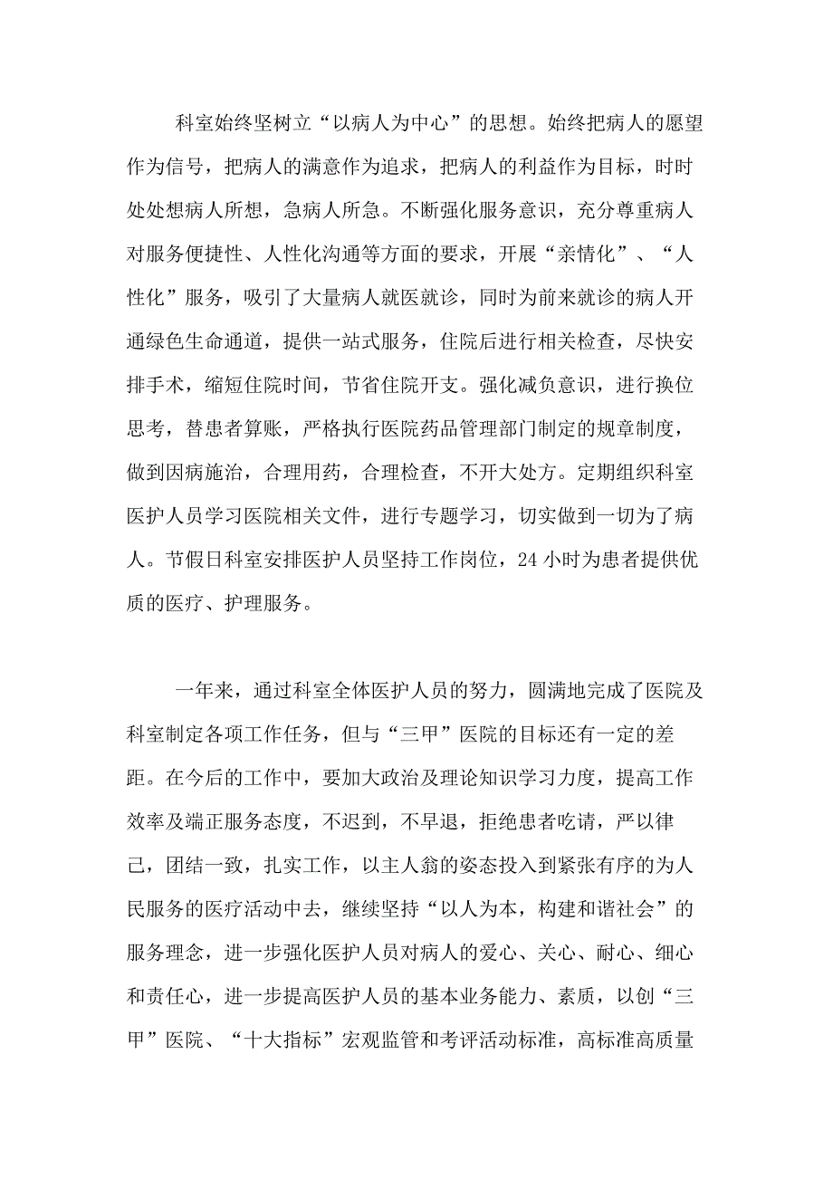 2021年【精品】医生述职报告模板汇编8篇_第3页