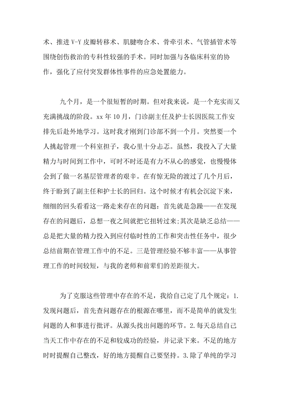 2021年医院年度考核述职报告_第3页