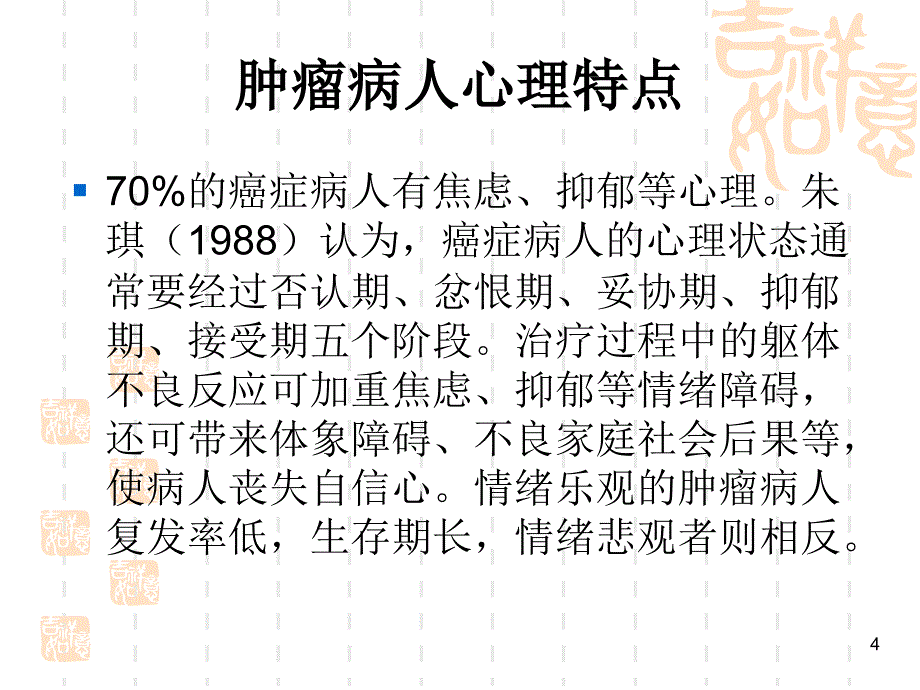 肿瘤患者的健康教育-文档资料_第4页