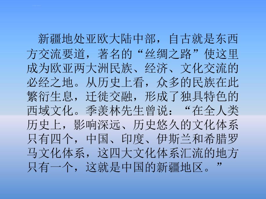 正视民族传统习俗课件_第2页