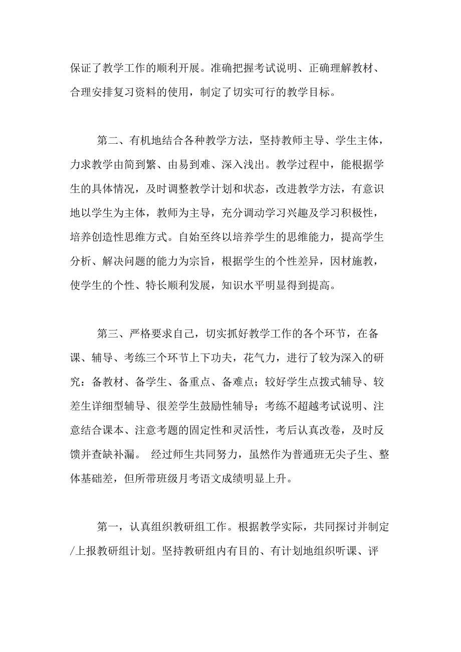 2021年【精选】教师述职报告模板6篇_第4页