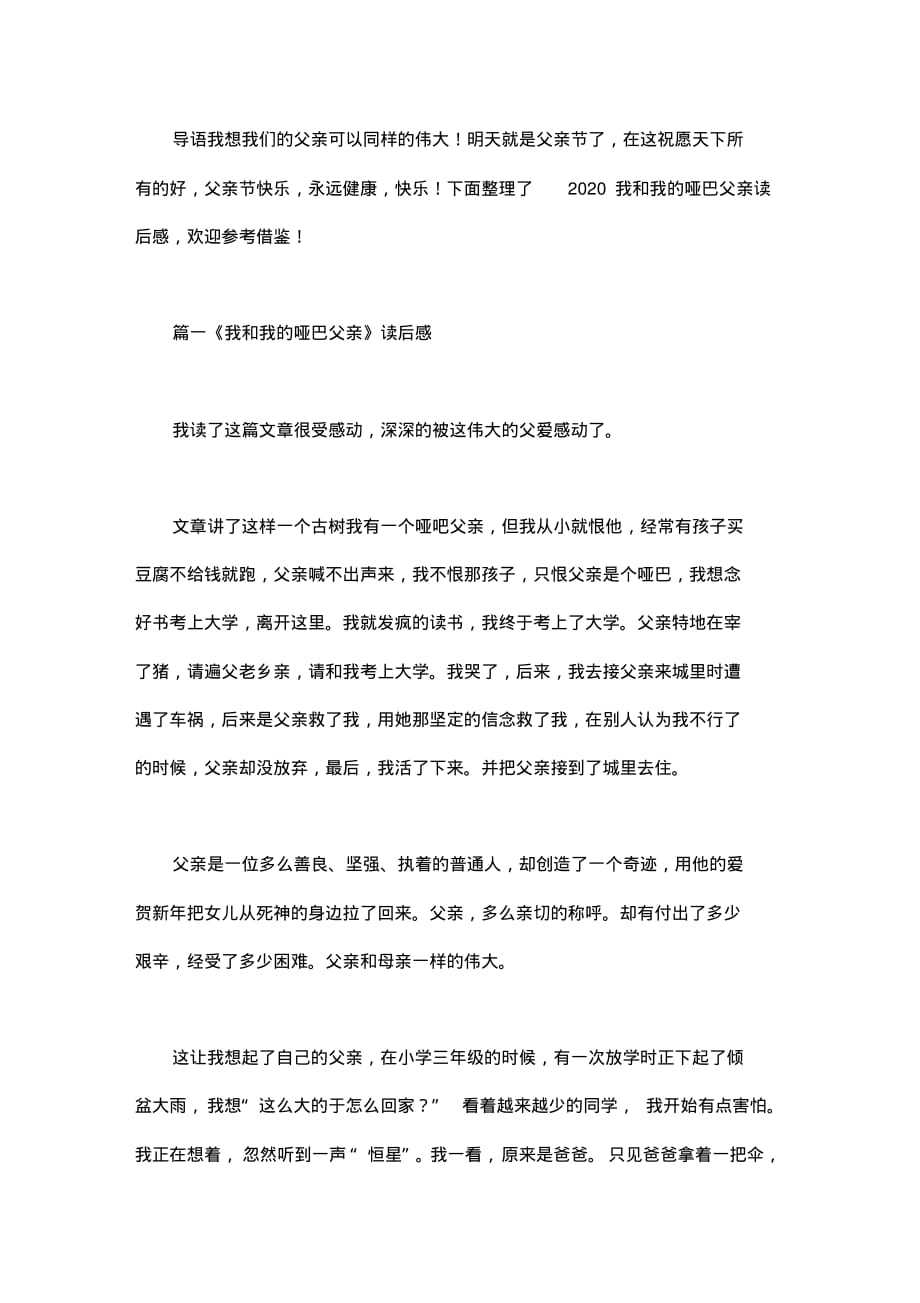 2020我和我的哑巴父亲读后感_第1页