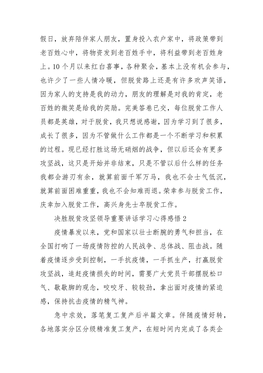 精编决胜脱贫攻坚领导重要讲话学习心得感悟(五）_第2页