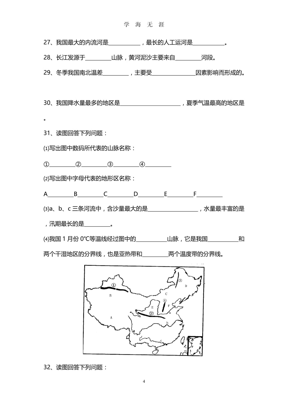 初中地理会考模拟试题(一)（2020年九月整理）.doc_第4页