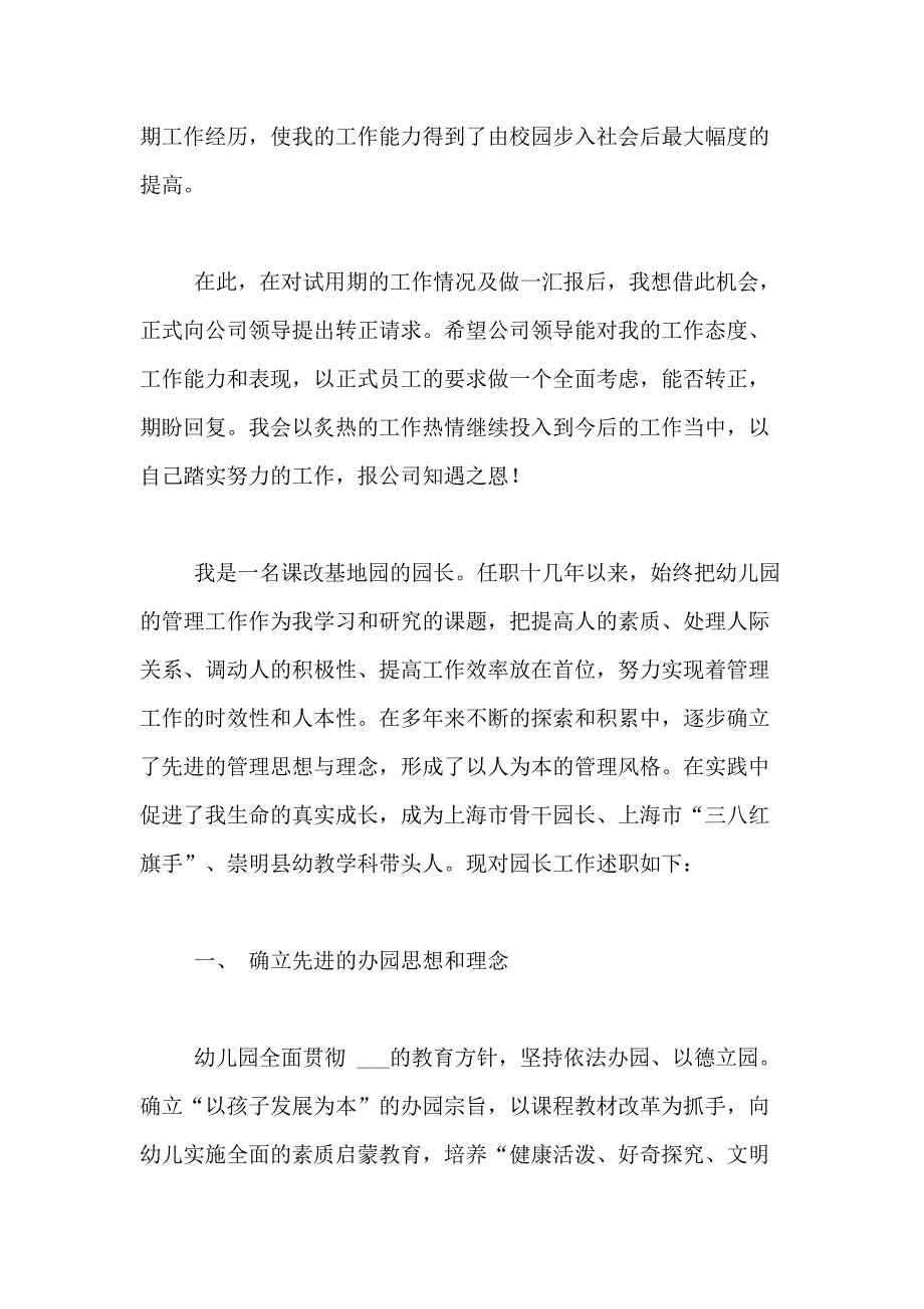 2021年【精华】转正述职报告锦集8篇_第4页