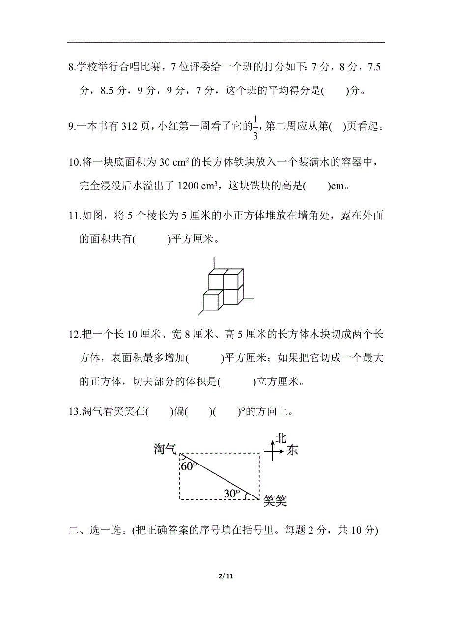 北师大版五年级下册数学北京市名校期末测试卷_第2页