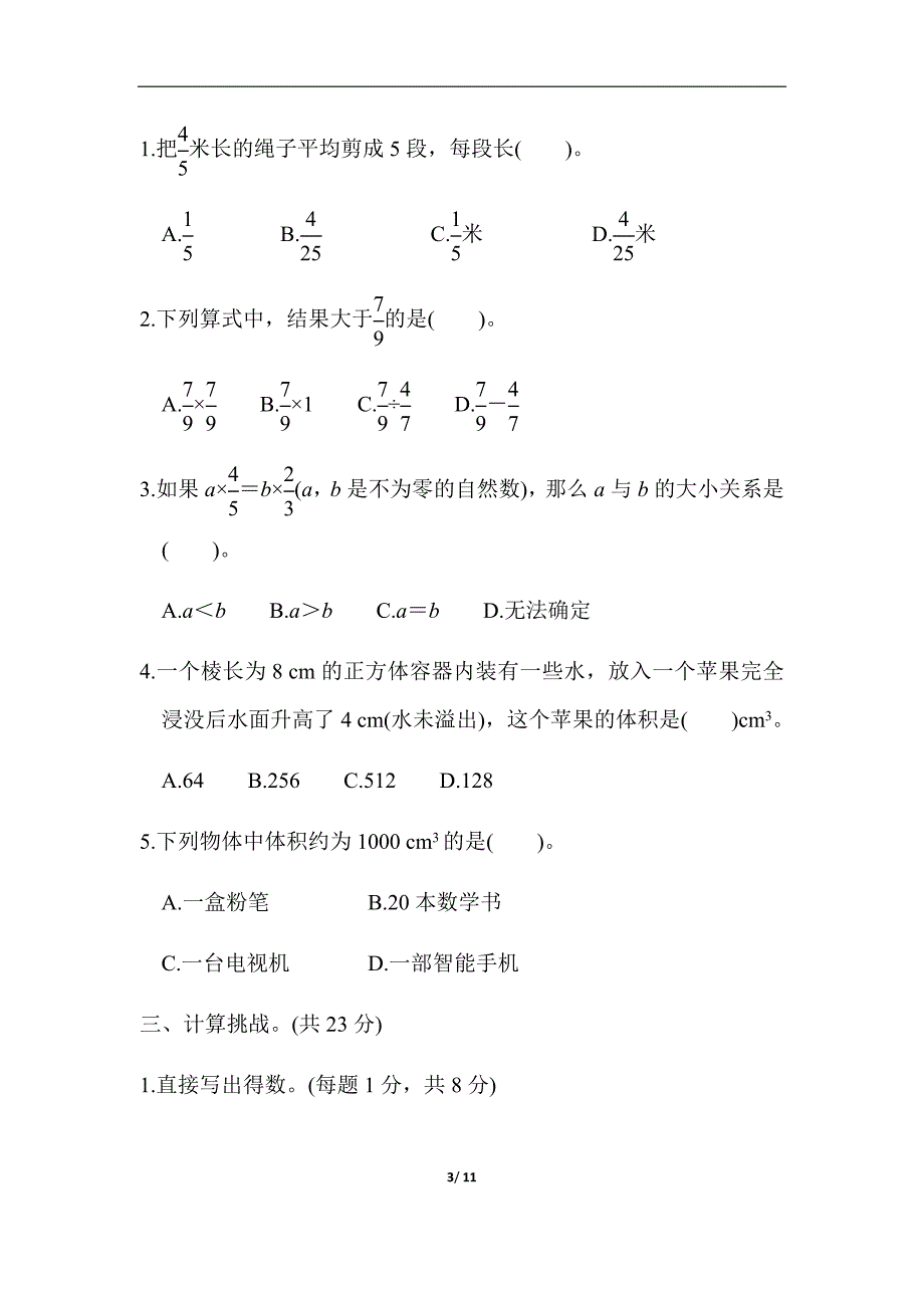 北师大版五年级下册数学北京市名校期末测试卷_第3页