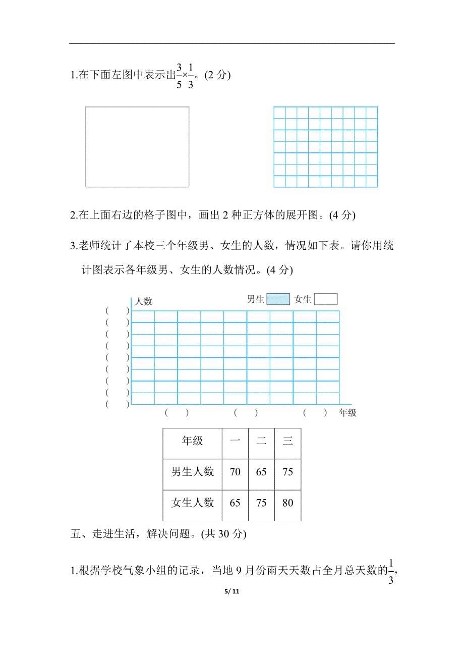 北师大版五年级下册数学北京市名校期末测试卷_第5页