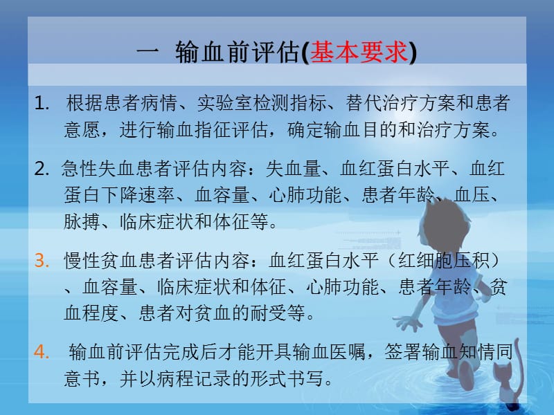 临床用血流程及要求-文档资料_第3页