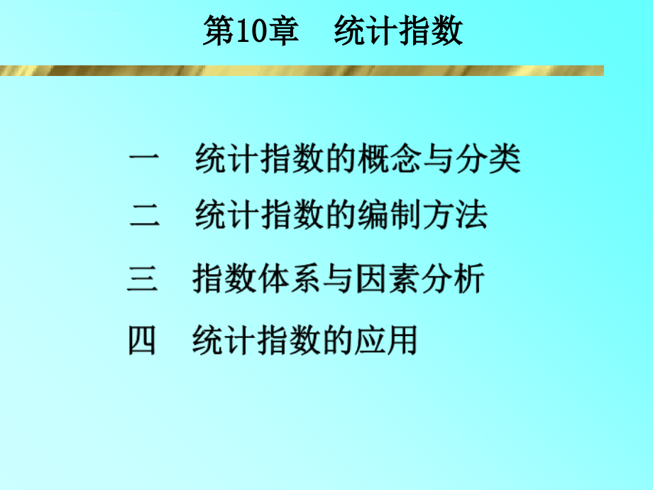 物流 统计指数课件_第1页