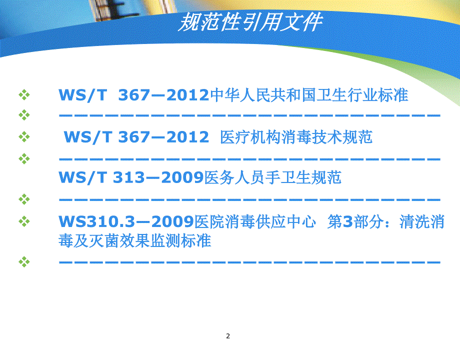 治疗室及病房基本要求-文档资料_第2页