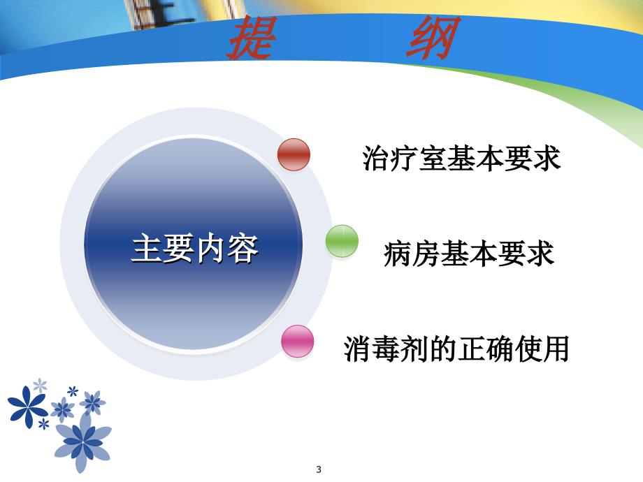 治疗室及病房基本要求-文档资料_第3页