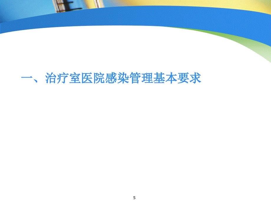 治疗室及病房基本要求-文档资料_第5页