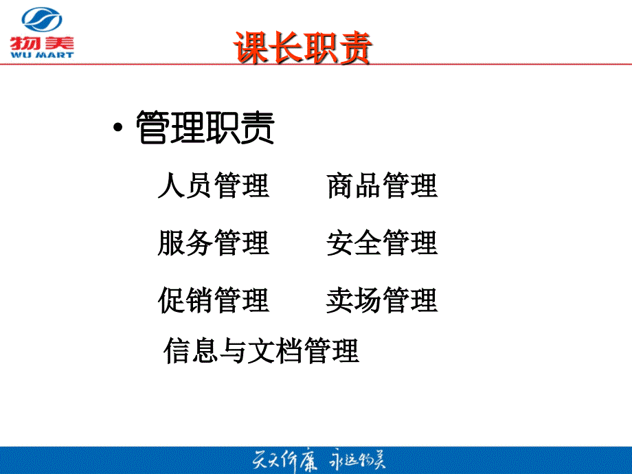 熟食课长职责培训课件_第3页