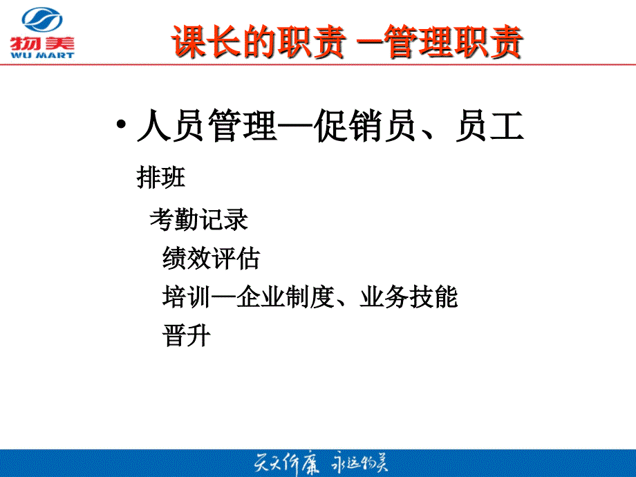 熟食课长职责培训课件_第4页