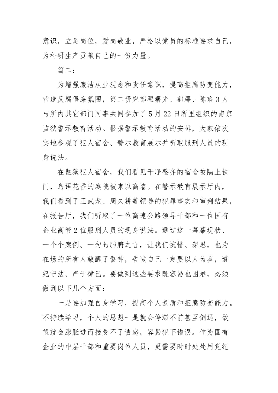 精编参加监狱警示教育活动心得体会多篇(二）_第3页