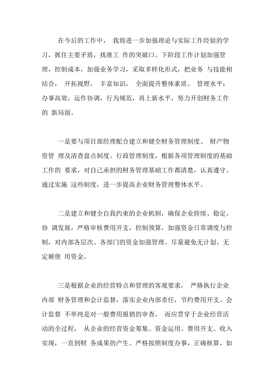 2021年实用的转正述职报告范文集锦5篇_第4页