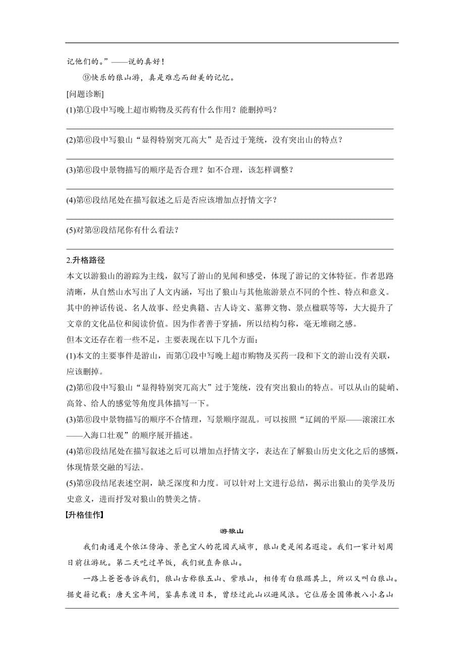 高中语文粤教必修三学案第一单元单元写作感悟自然Word含答案_第5页