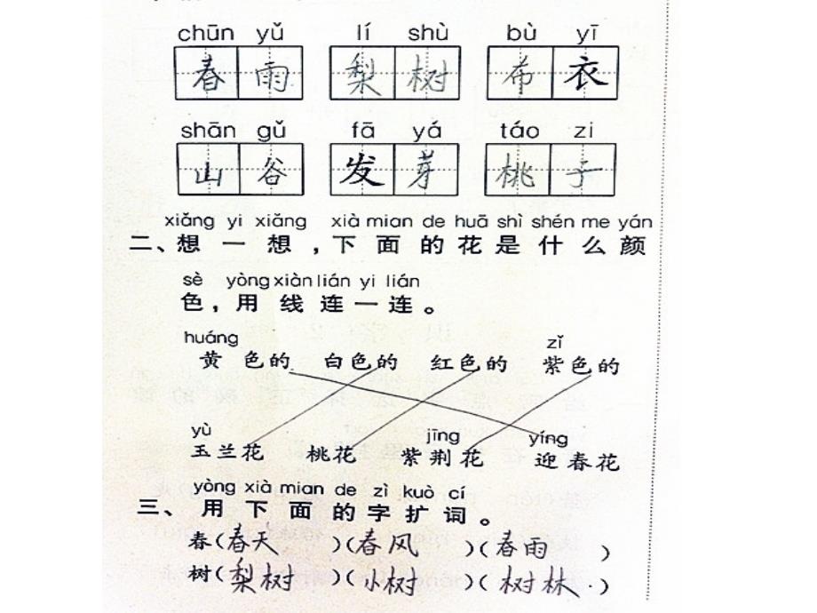 江苏省语文一年级下册语文补充习题课件_第1页