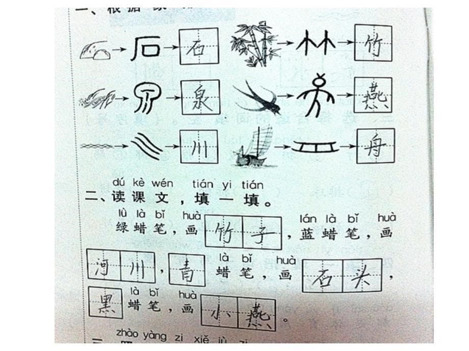 江苏省语文一年级下册语文补充习题课件_第5页