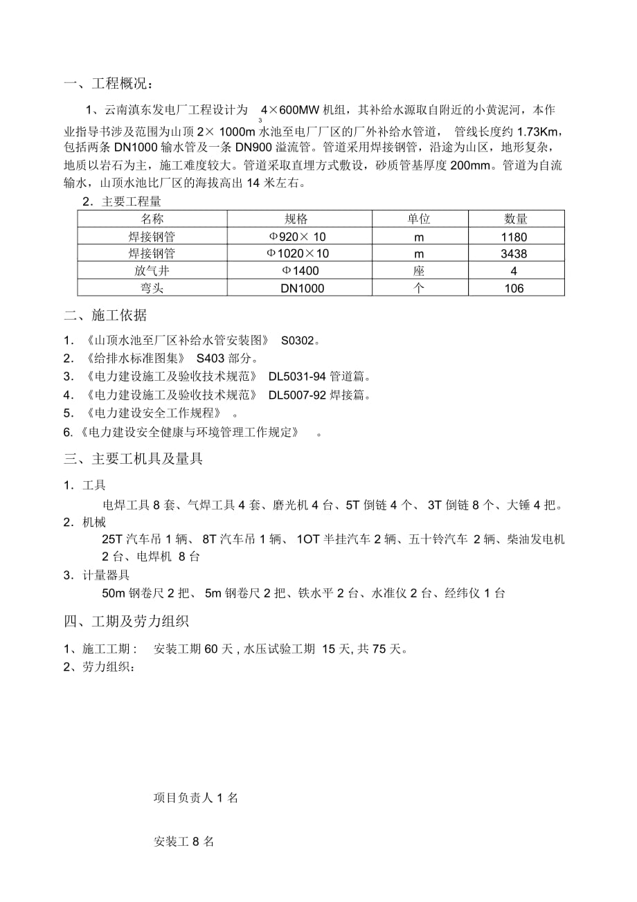 003厂外补充水管道施工作业指导书_第2页