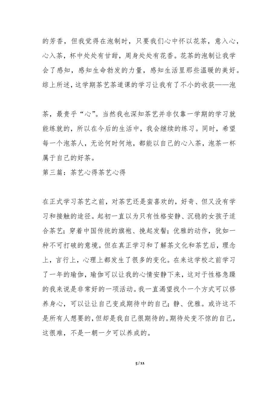 关于茶艺培训学习的个人心得(精选多篇)-其他心得体会_第5页