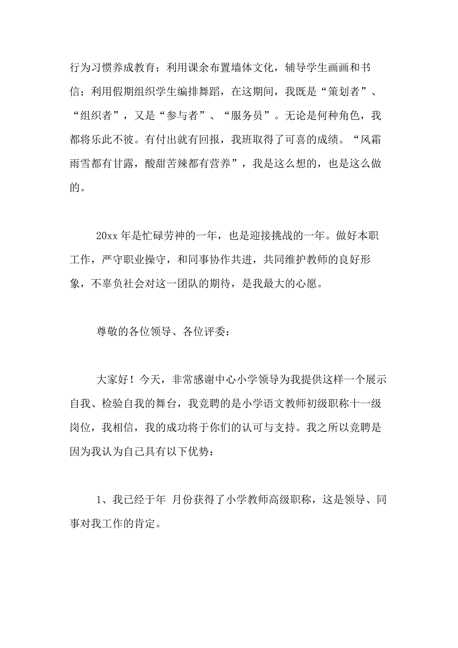 2021年【精选】教师述职报告模板合集8篇_第3页