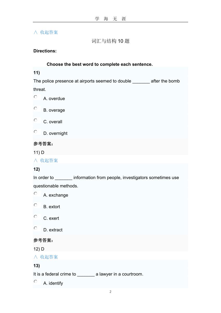 U校园新标准大学英语(第二版)综合2Unit 4 Crime watch Unit test（2020年九月整理）.doc_第2页