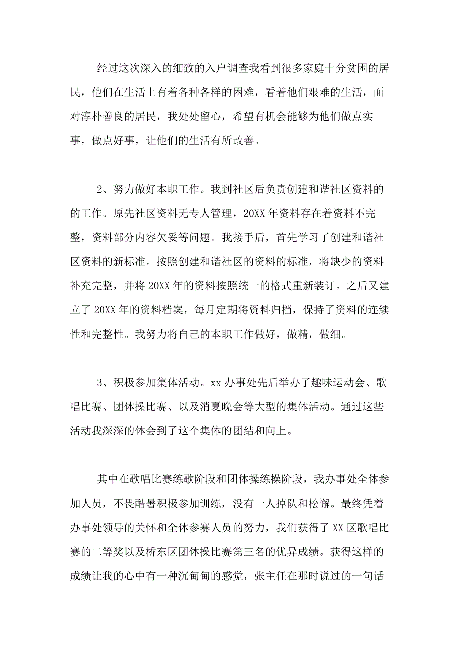 2021年社会工作者个人述职报告_第4页