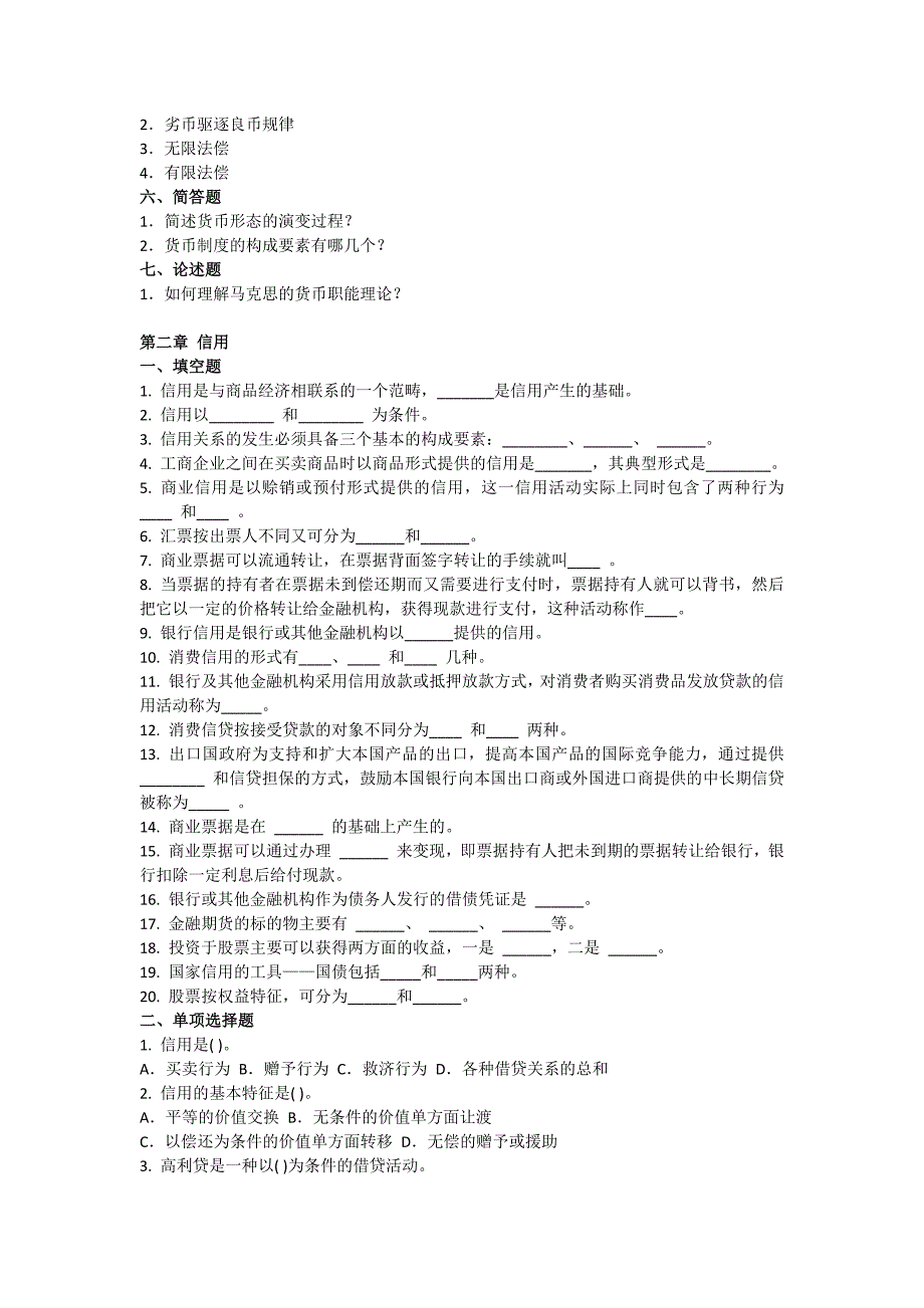 货币银行学04626.docx_第3页