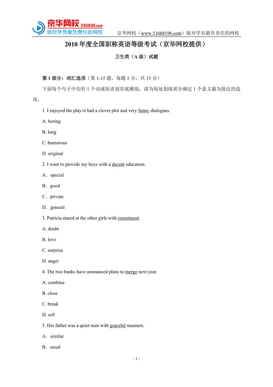 2010年职称英语卫生类(A级)试题(京华网校提供).doc_第1页