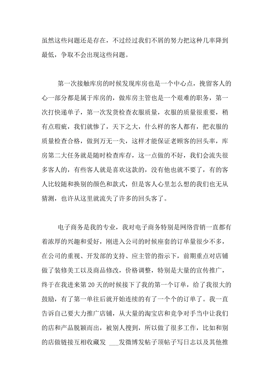 2021年淘宝客服主管年终述职报告范文4篇_第4页