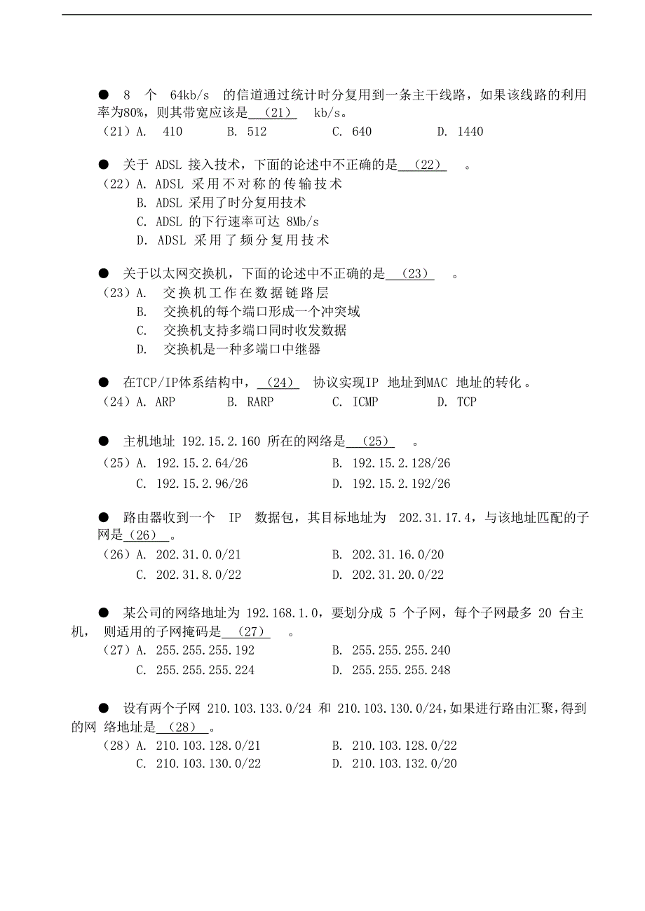 2006年下半年网络管理员上午试卷.doc_第4页