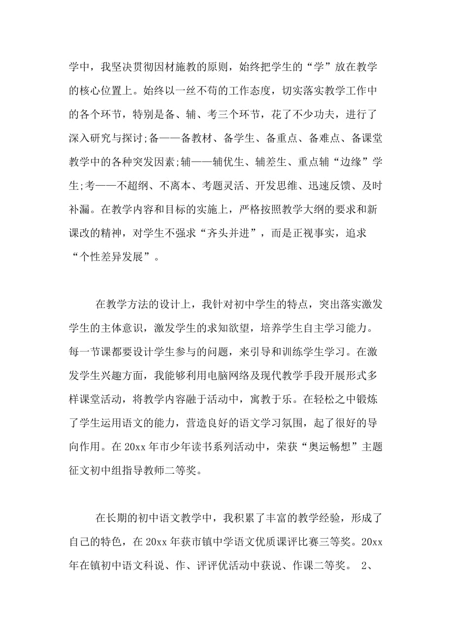 2021年评选优秀教师年度述职报告_第2页