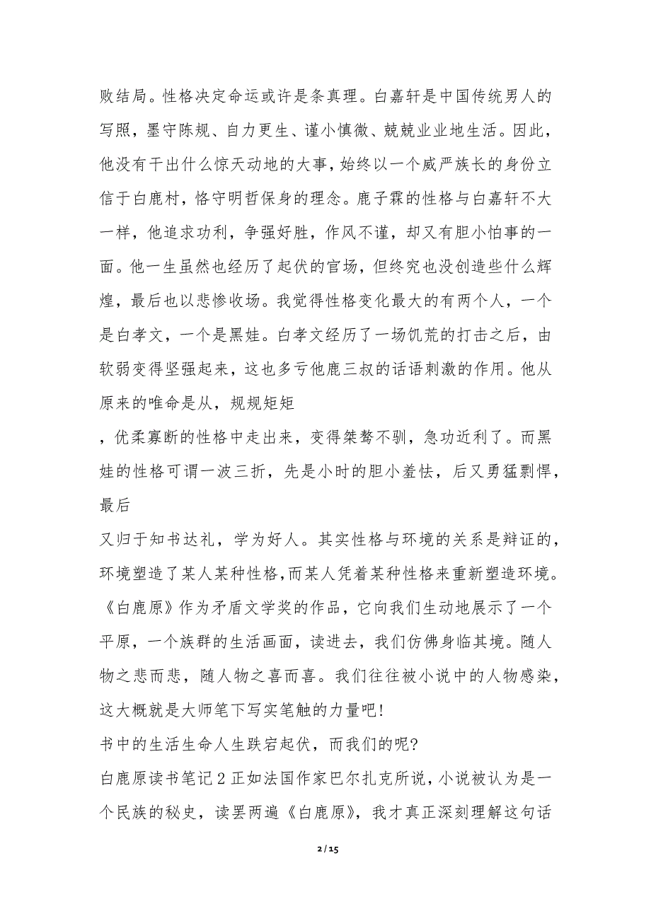 白鹿原读书笔记优质文章读书笔记_第2页