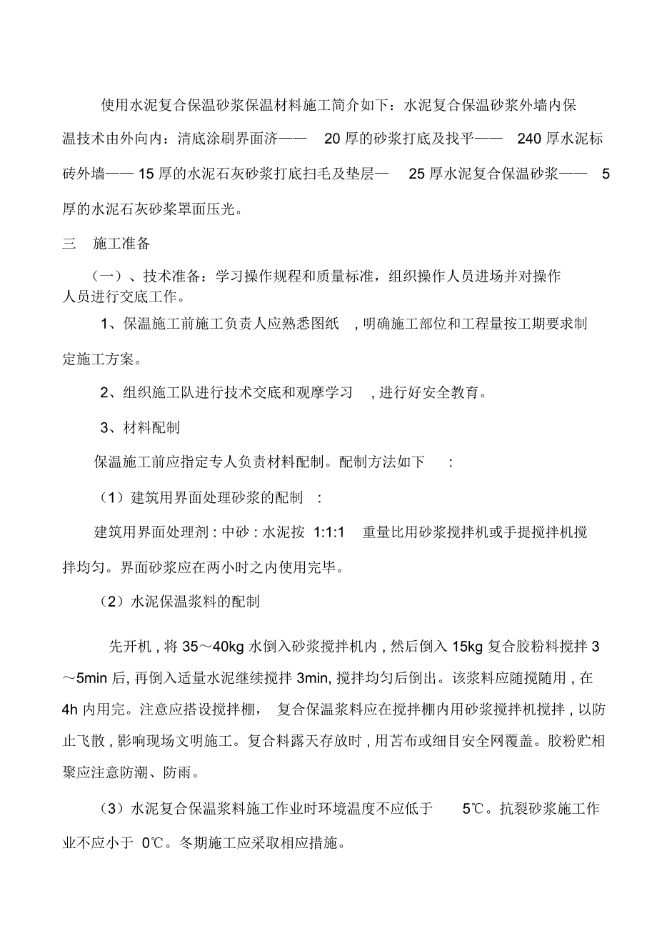 建筑节能施工方案1-3_第3页