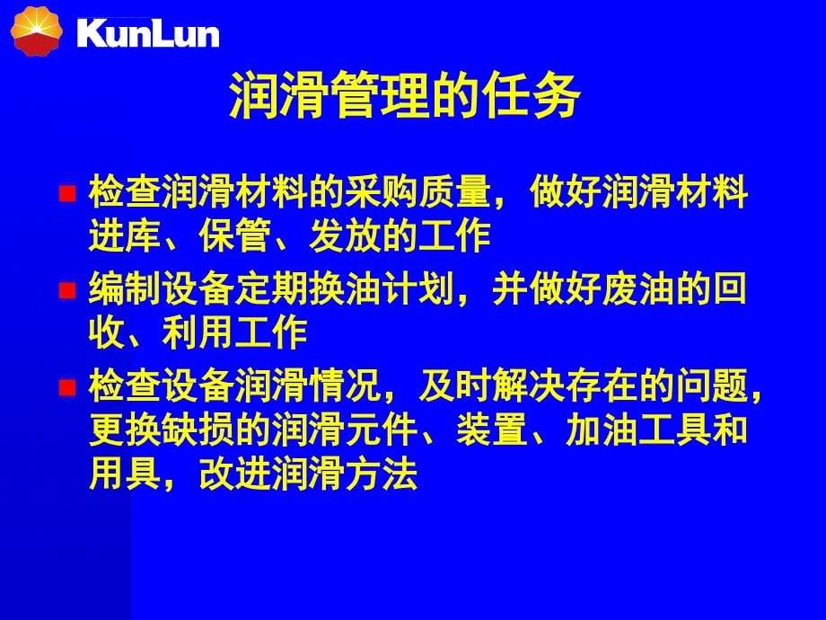 润滑管理讲座课件_第5页