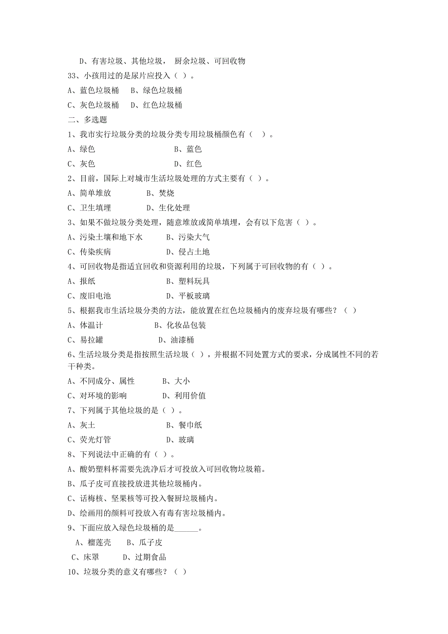 1019编号垃圾分类处理知识竞赛_第4页