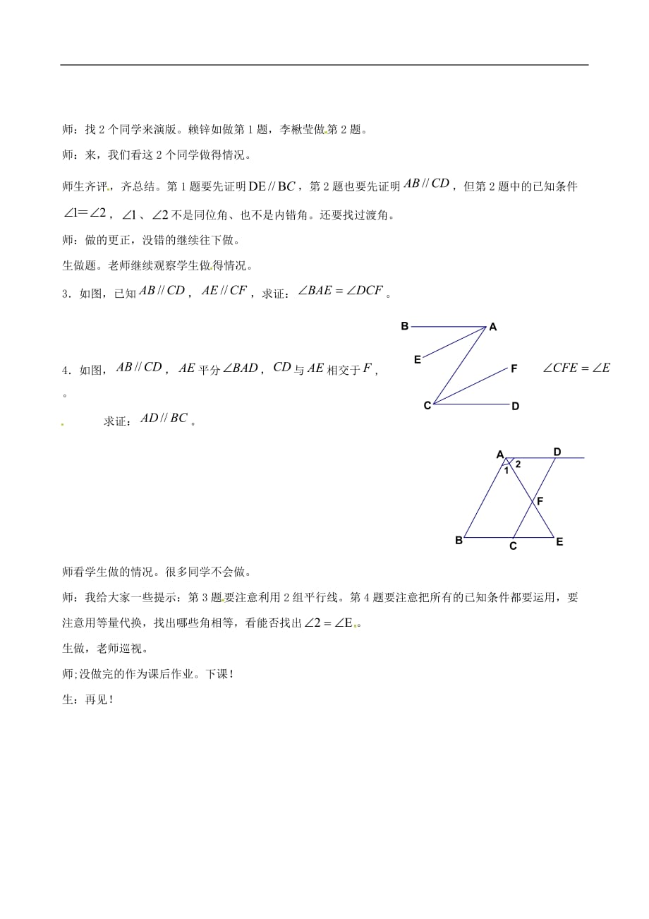 人教初中数学七下第五章相交线与平行线教学实录_第3页